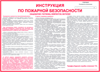 ПА08 инструкция по пожарной безопасности (самоклеющаяся бумага, а2, 1 лист) - Охрана труда на строительных площадках - Плакаты для строительства - Магазин охраны труда ohranatruda-shop.ru