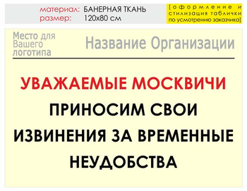 Информационный щит "извинения" (банер, 120х90 см) t01 - Охрана труда на строительных площадках - Информационные щиты - Магазин охраны труда ohranatruda-shop.ru
