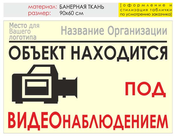 Информационный щит "видеонаблюдение" (банер, 90х60 см) t15 - Охрана труда на строительных площадках - Информационные щиты - Магазин охраны труда ohranatruda-shop.ru