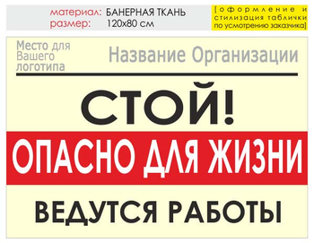 Информационный щит "опасно для жизни" (банер, 120х90 см) t19 - Охрана труда на строительных площадках - Информационные щиты - Магазин охраны труда ohranatruda-shop.ru