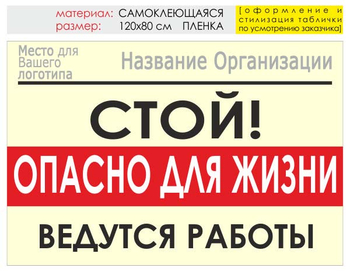 Информационный щит "опасно для жизни" (пленка, 120х90 см) t19 - Охрана труда на строительных площадках - Информационные щиты - Магазин охраны труда ohranatruda-shop.ru