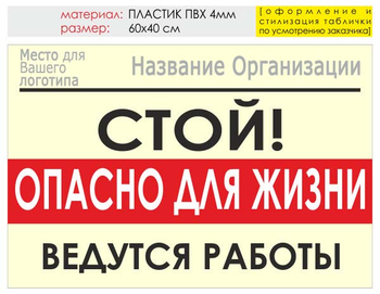 Информационный щит "опасно для жизни" (пластик, 60х40 см) t19 - Охрана труда на строительных площадках - Информационные щиты - Магазин охраны труда ohranatruda-shop.ru