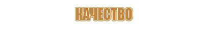 строповка длинномерных грузов схемы